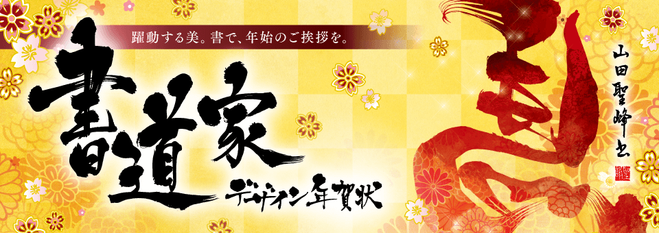 書道家デザイン